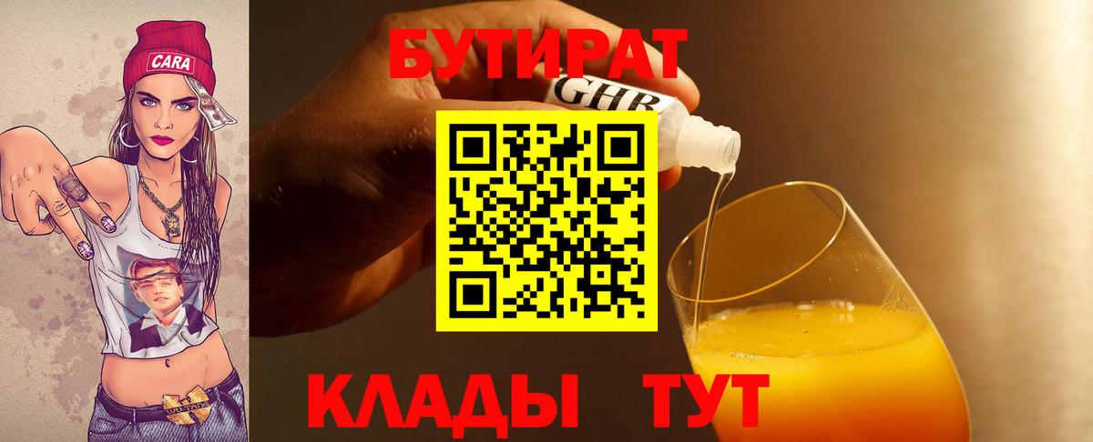 Бутират Butirat  Вход с VPN  БУТИРАТ  Ивантеевка 