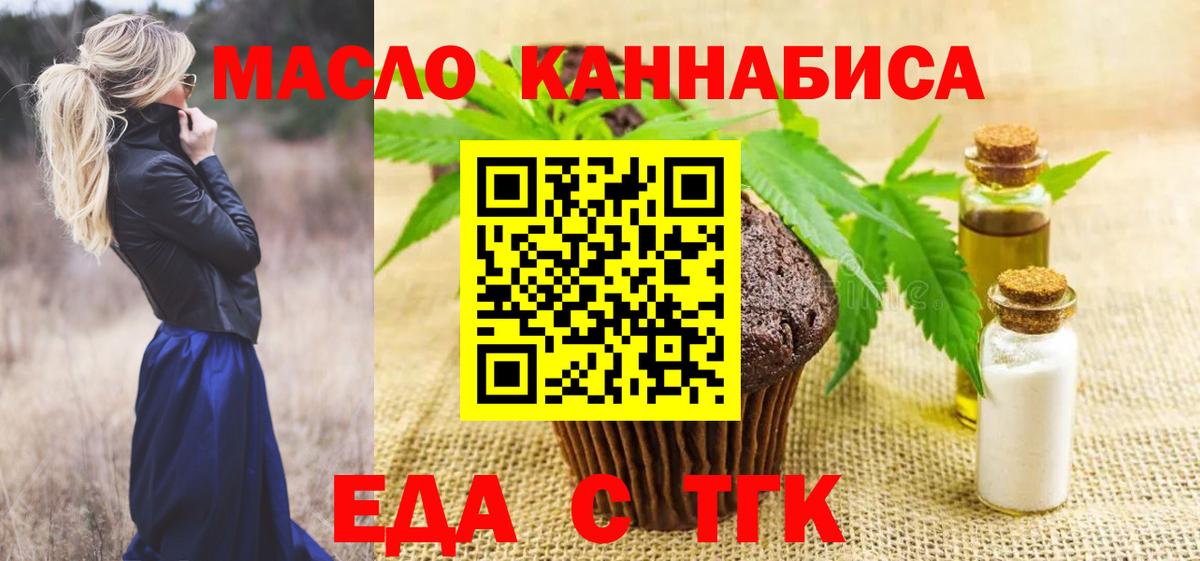 Печенье с ТГК конопля  Вход с VPN  Ивантеевка 