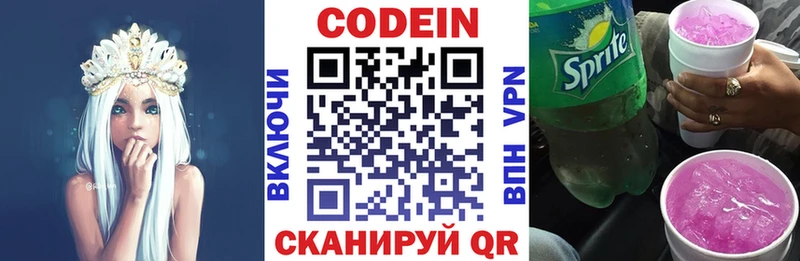 продажа наркотиков  Ивантеевка  Codein Purple Drank 