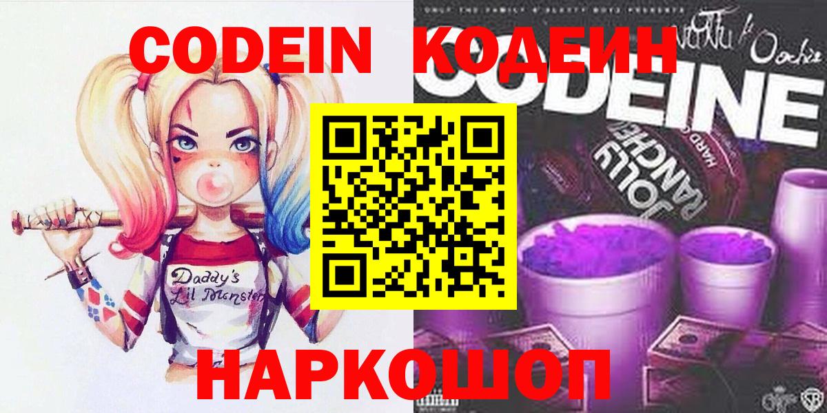 Codein Purple Drank  Codein Purple Drank  Ивантеевка 
