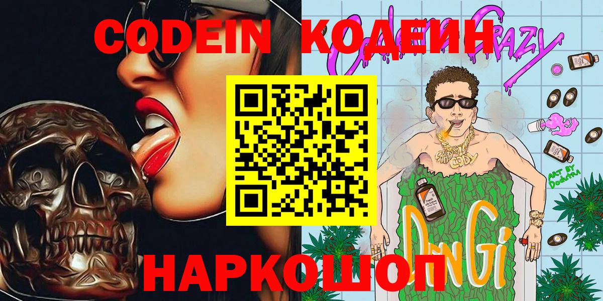 Кодеиновый сироп Lean Purple Drank  Codein напиток Lean (лин)  Вход с VPN  Ивантеевка 