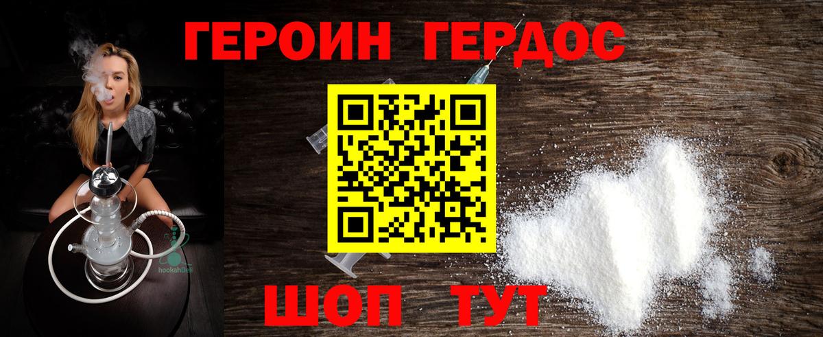 ГЕРОИН Heroin Ивантеевка