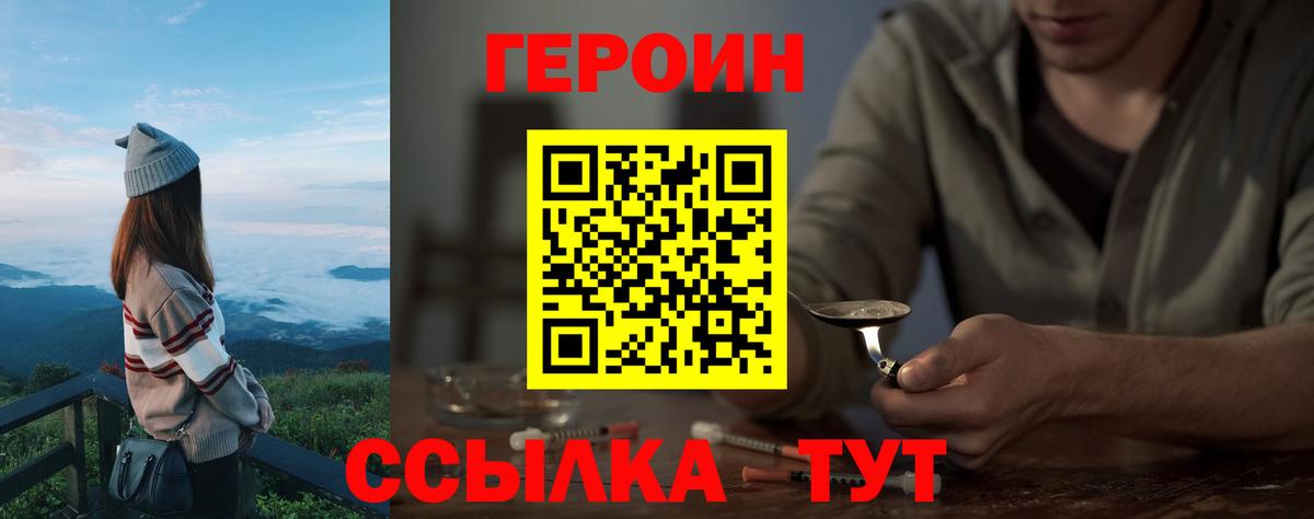 ГЕРОИН Heroin Ивантеевка