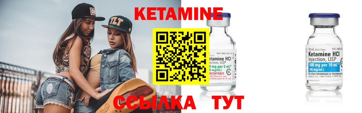 Кетамин VHQ Ивантеевка