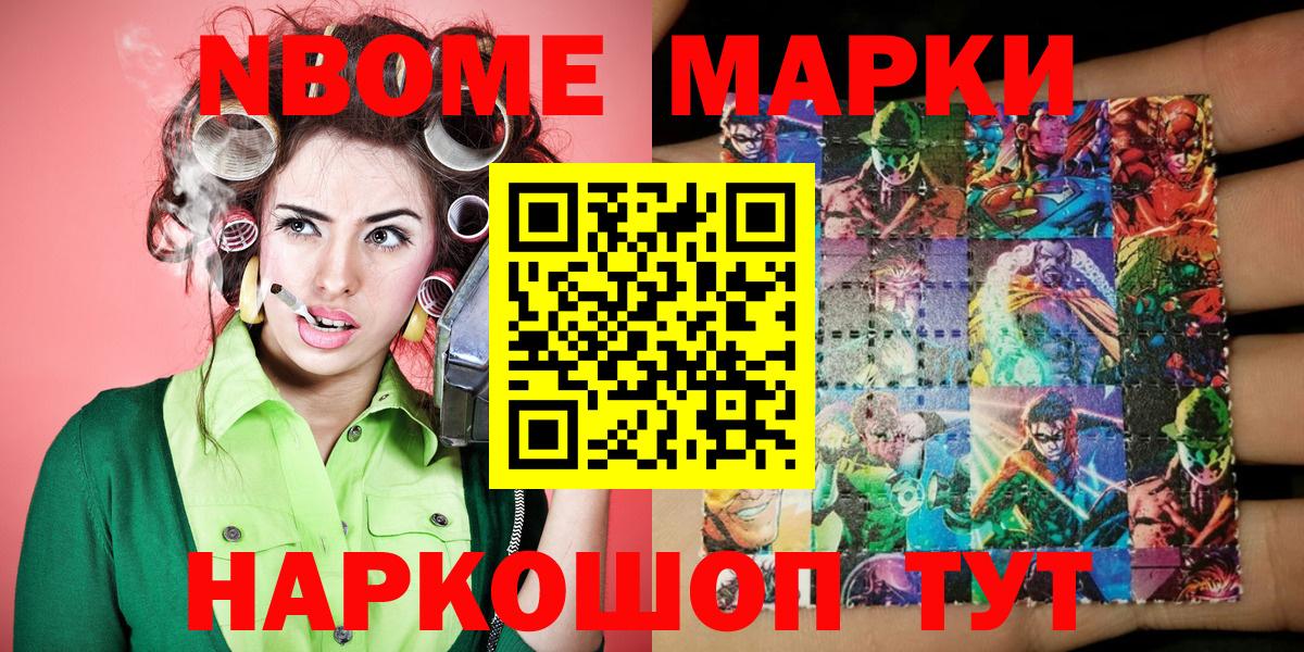 Ивантеевка  Марки NBOMe  Вход с VPN  Марки N-bome 1500мкг 