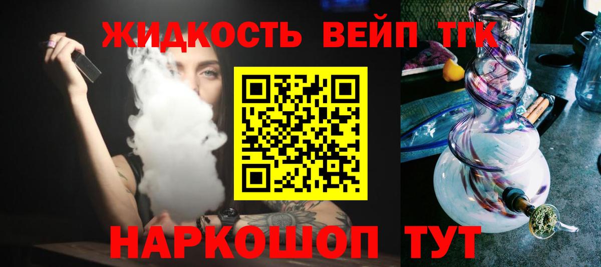 ТГК вейп Ивантеевка